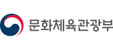 문화체육관광부